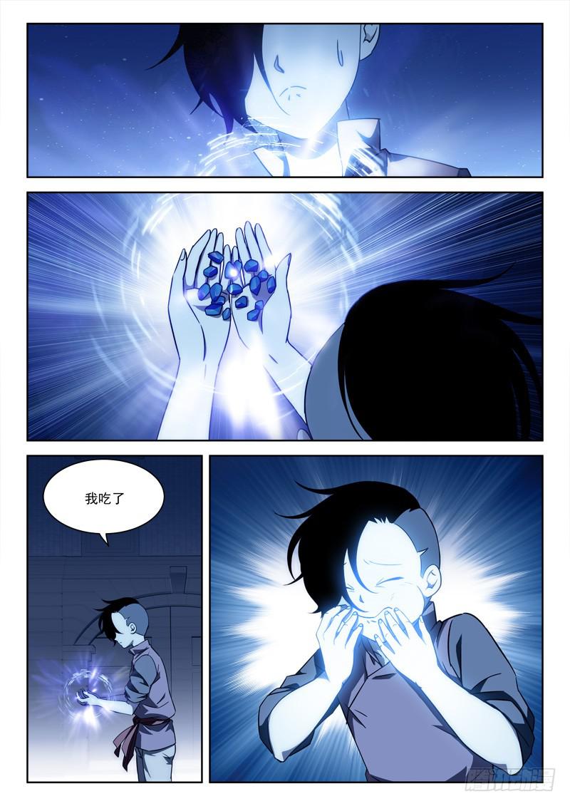 《末级天罡》61.终硬气 第7页