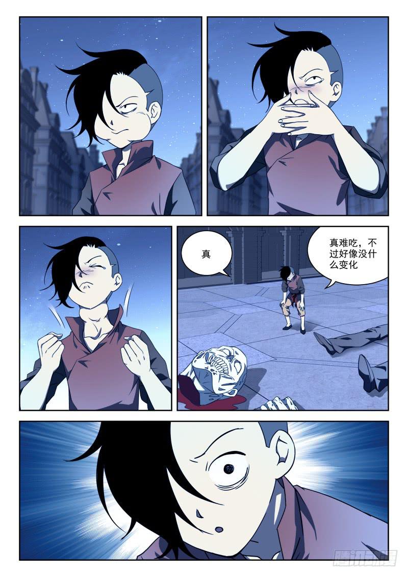 《末级天罡》61.终硬气 第8页