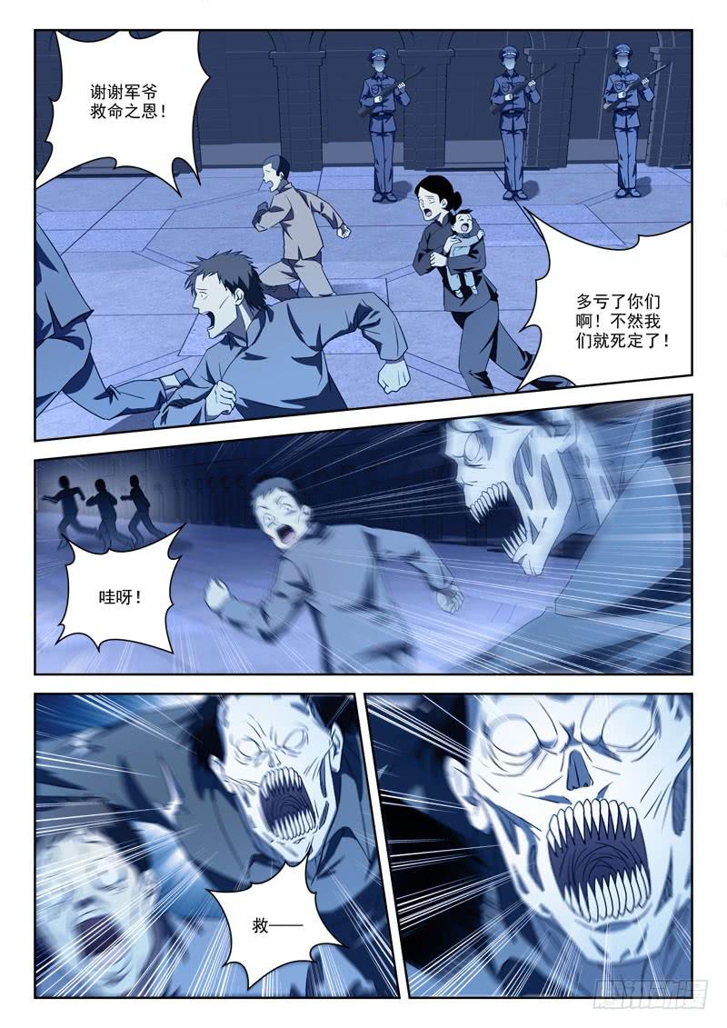 《末级天罡》62.阴谋现 第3页