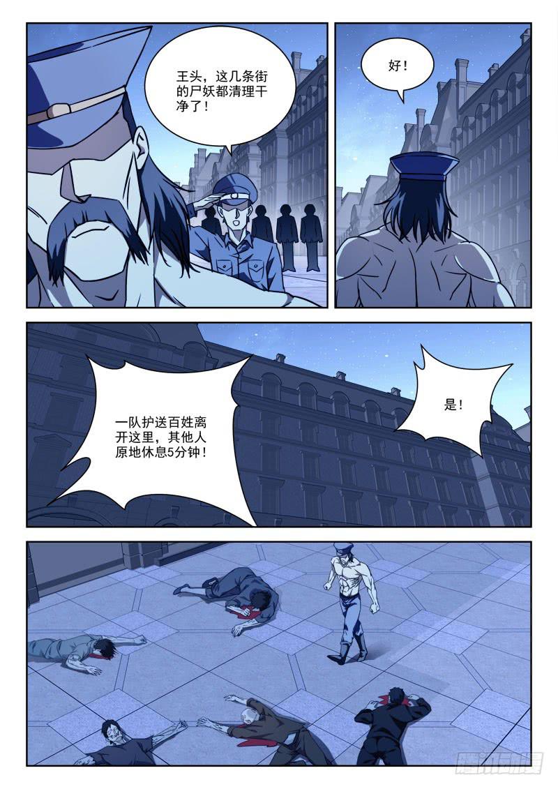 《末级天罡》62.阴谋现 第7页