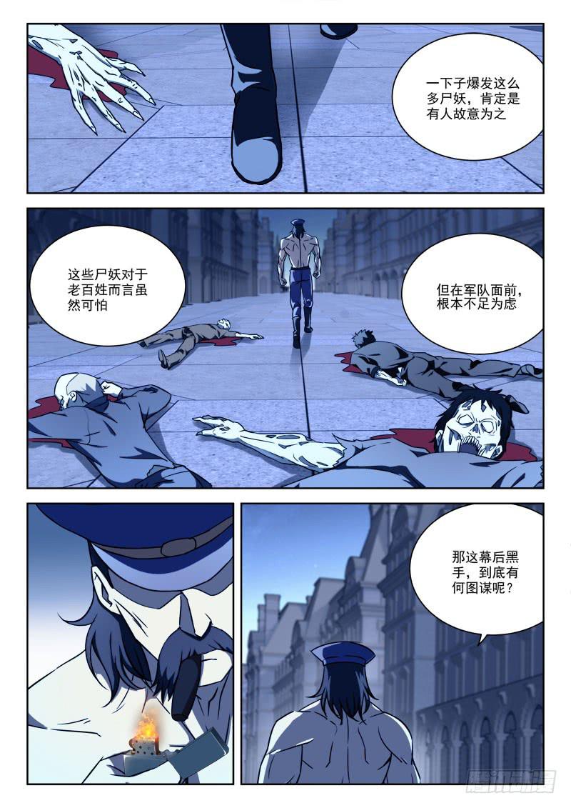 《末级天罡》62.阴谋现 第8页