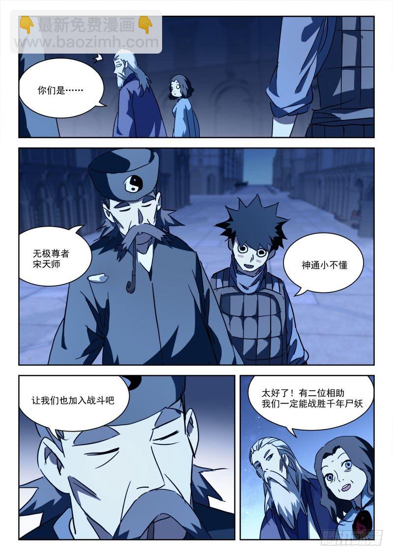 《末级天罡》64.荧光爆 第2页