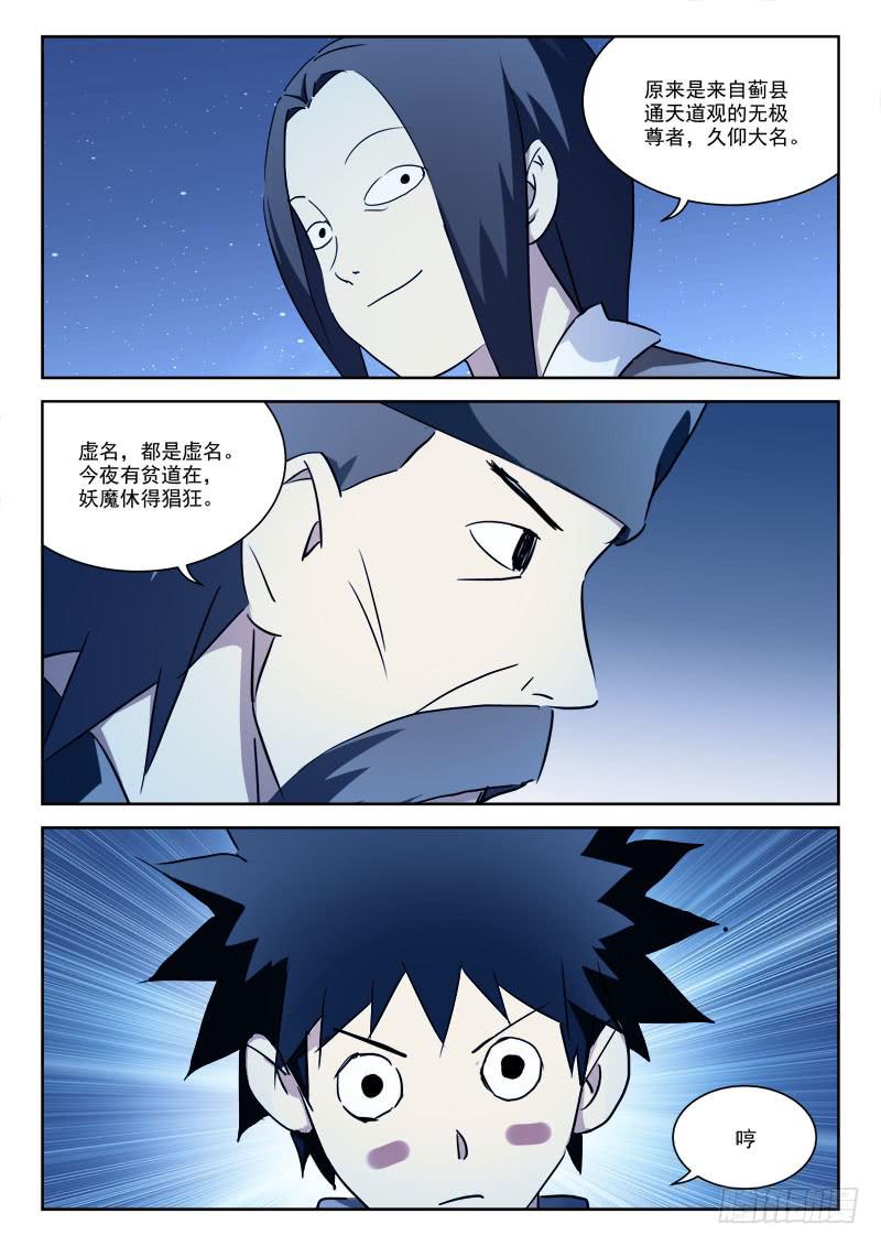《末级天罡》64.荧光爆 第3页
