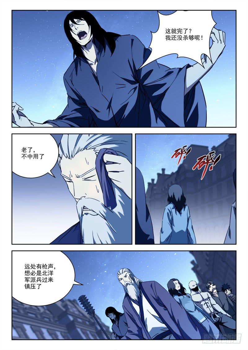 《末级天罡》64.荧光爆 第4页