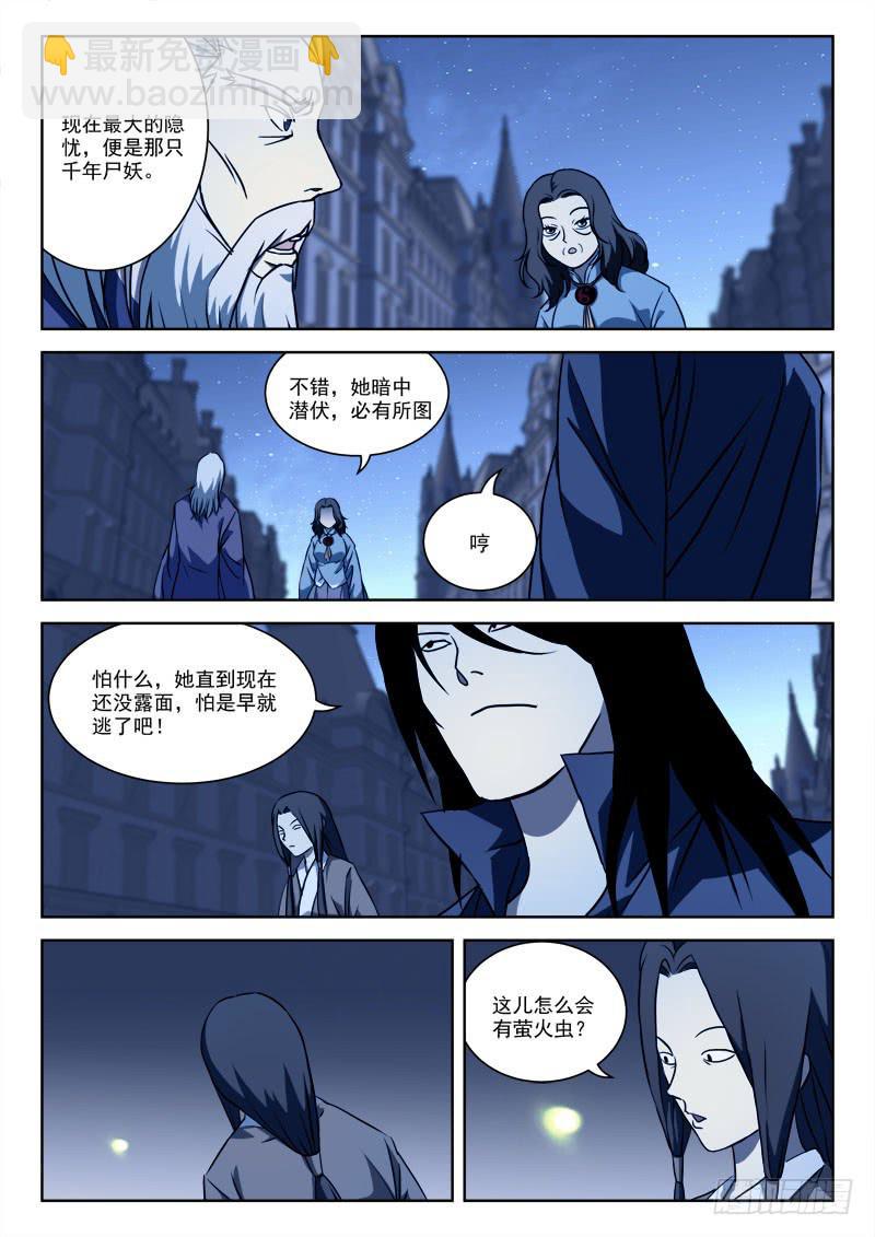 《末级天罡》64.荧光爆 第5页