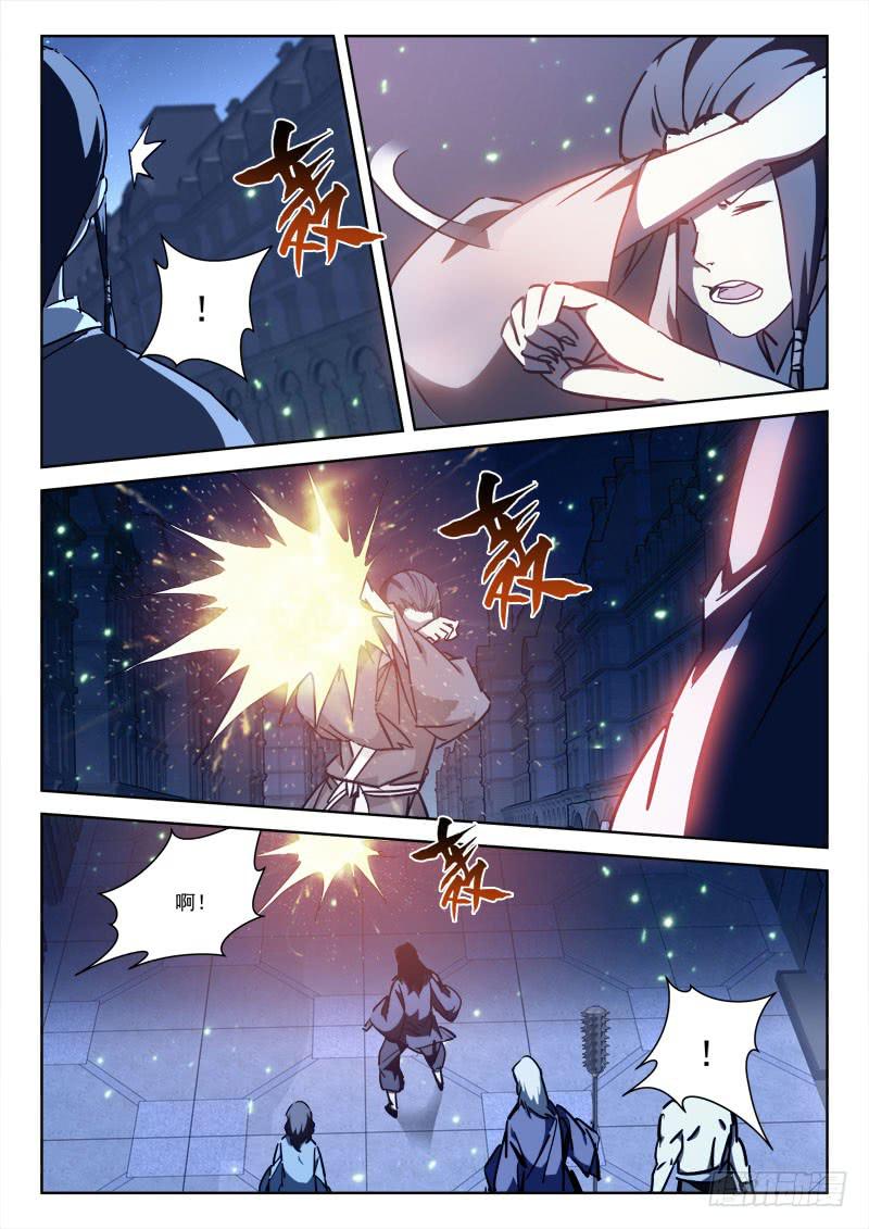 《末级天罡》64.荧光爆 第6页