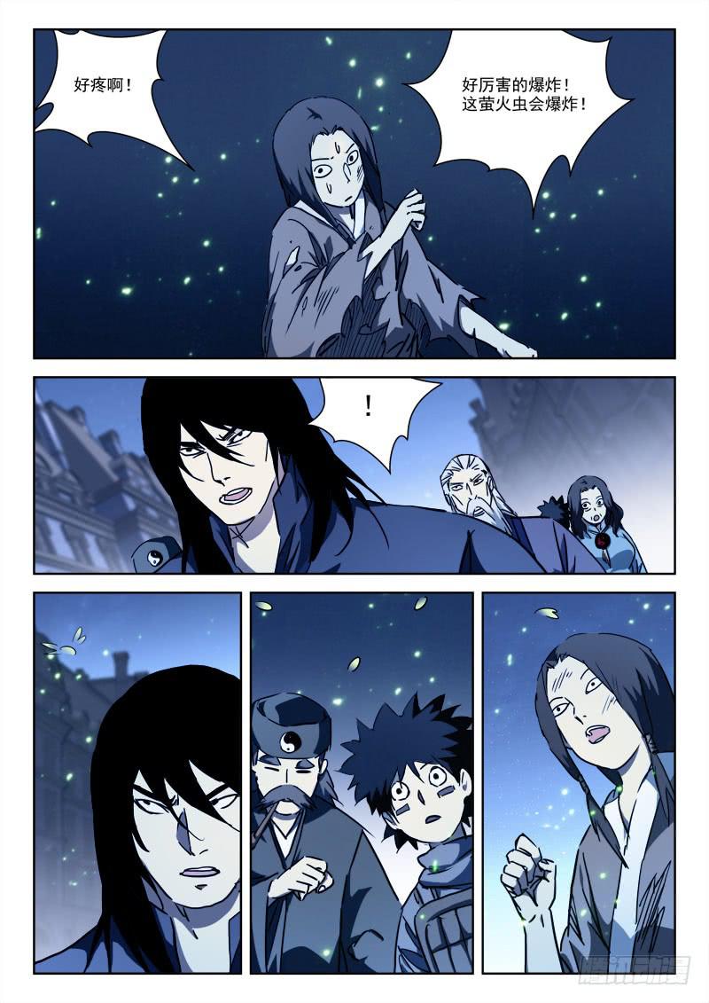 《末级天罡》64.荧光爆 第7页
