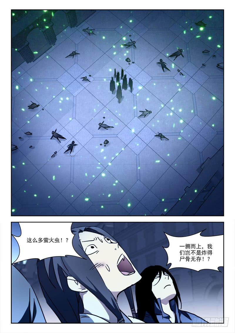 《末级天罡》64.荧光爆 第8页