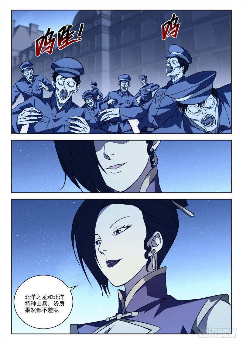 《末级天罡》63.真爷们 第11页