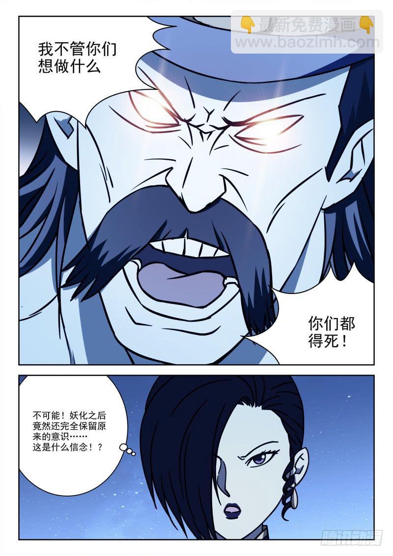 《末级天罡》63.真爷们 第13页