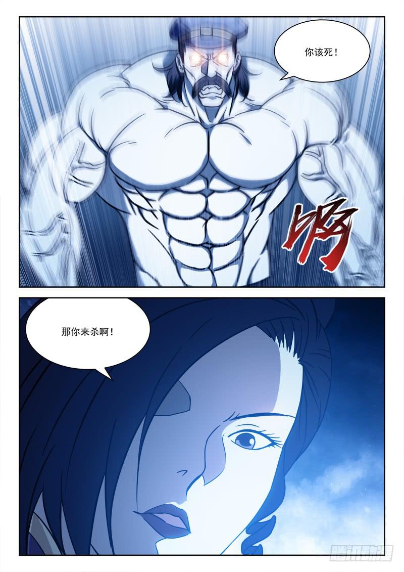 《末级天罡》63.真爷们 第15页