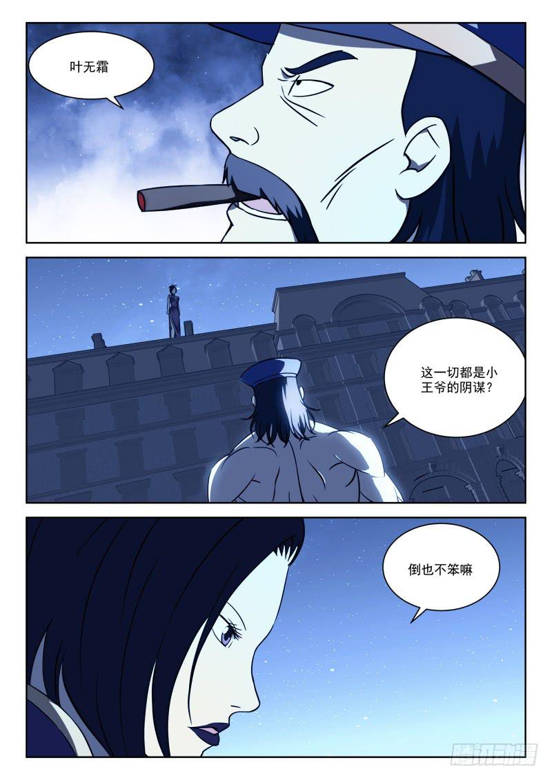 《末级天罡》63.真爷们 第1页