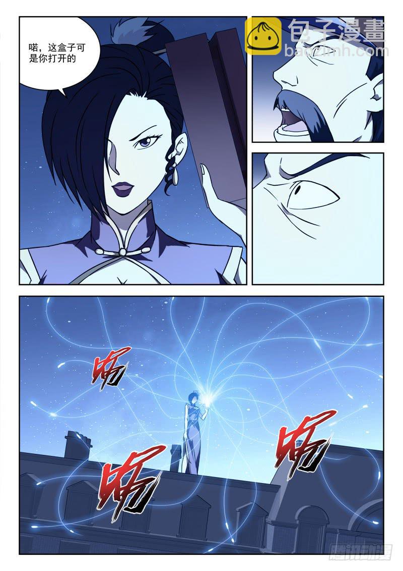 《末级天罡》63.真爷们 第3页