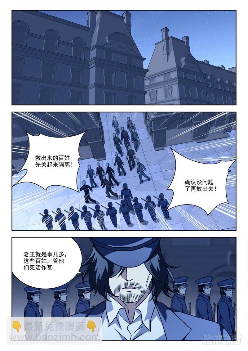 《末级天罡》63.真爷们 第4页
