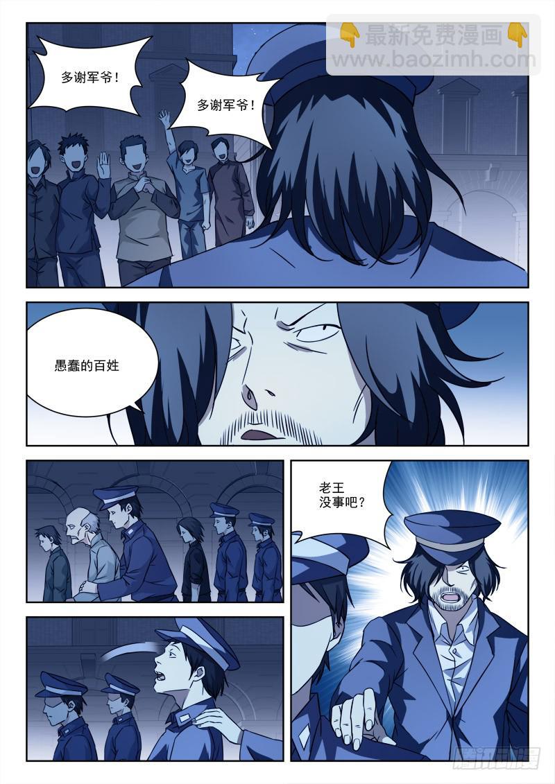 《末级天罡》63.真爷们 第5页