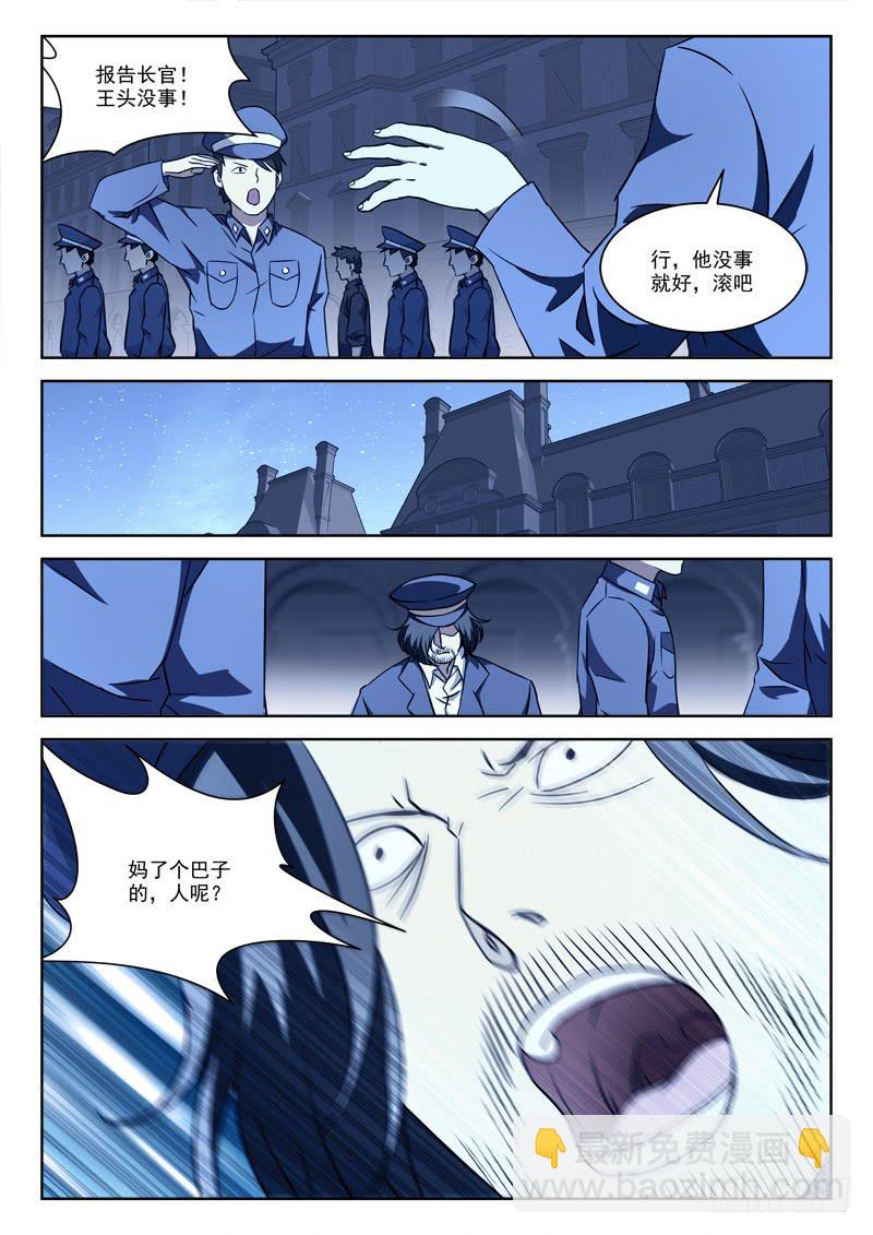 《末级天罡》63.真爷们 第6页