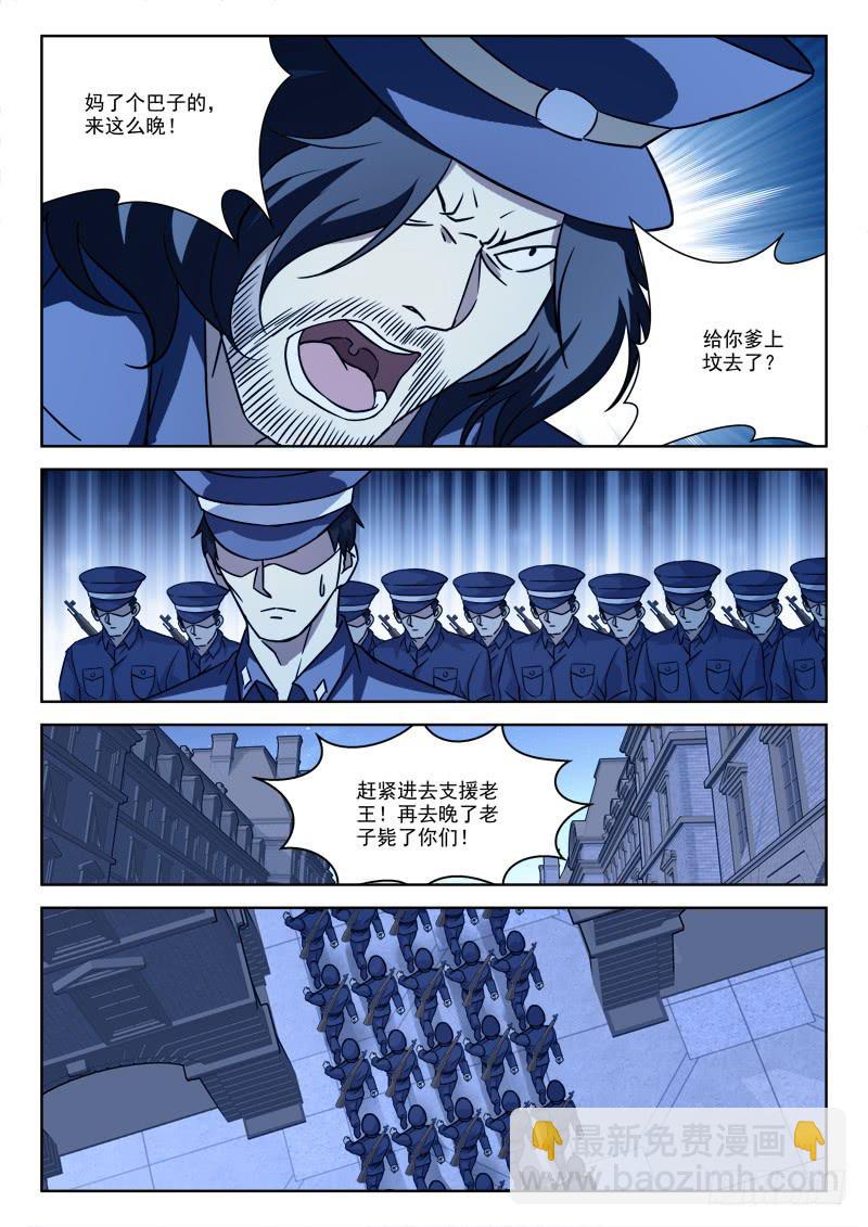 《末级天罡》63.真爷们 第8页