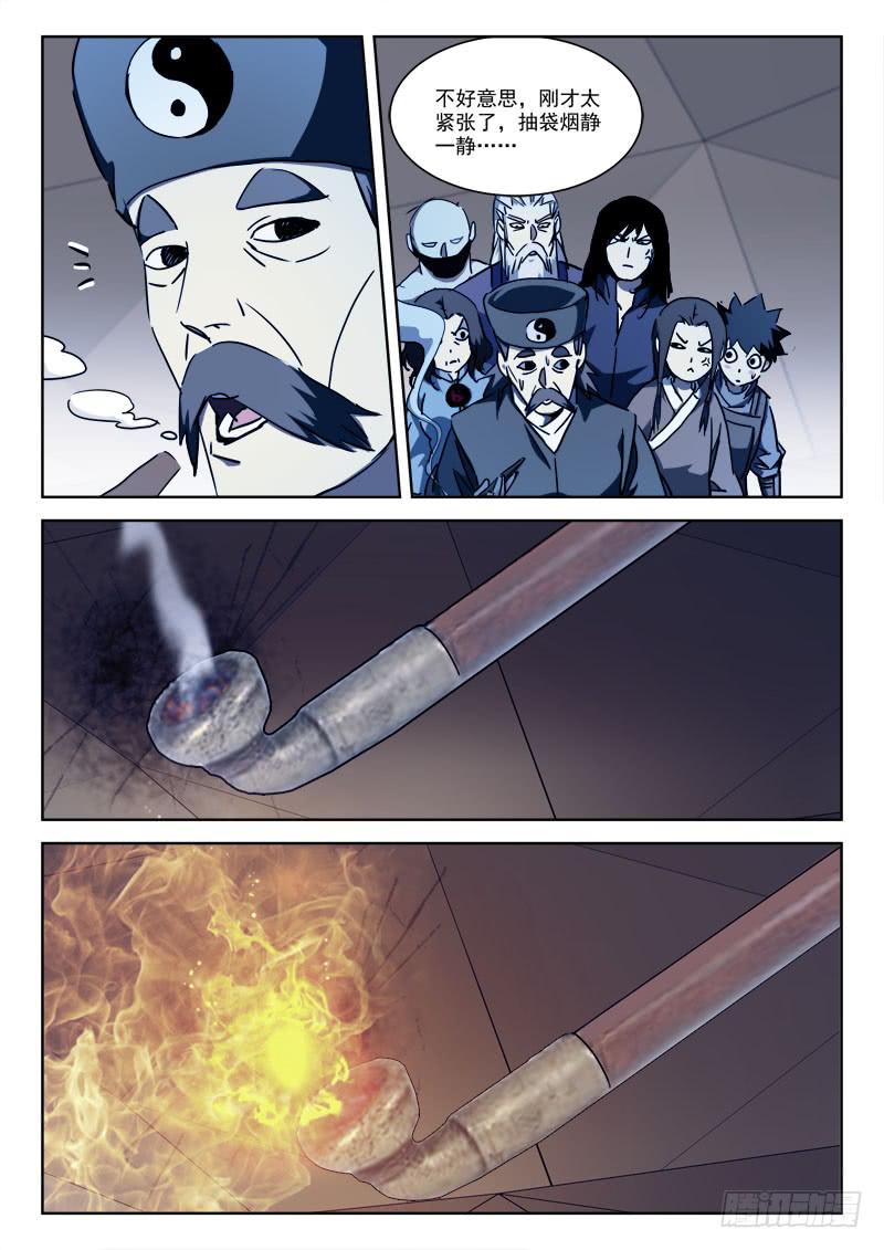 《末级天罡》65.莫冷静 第10页