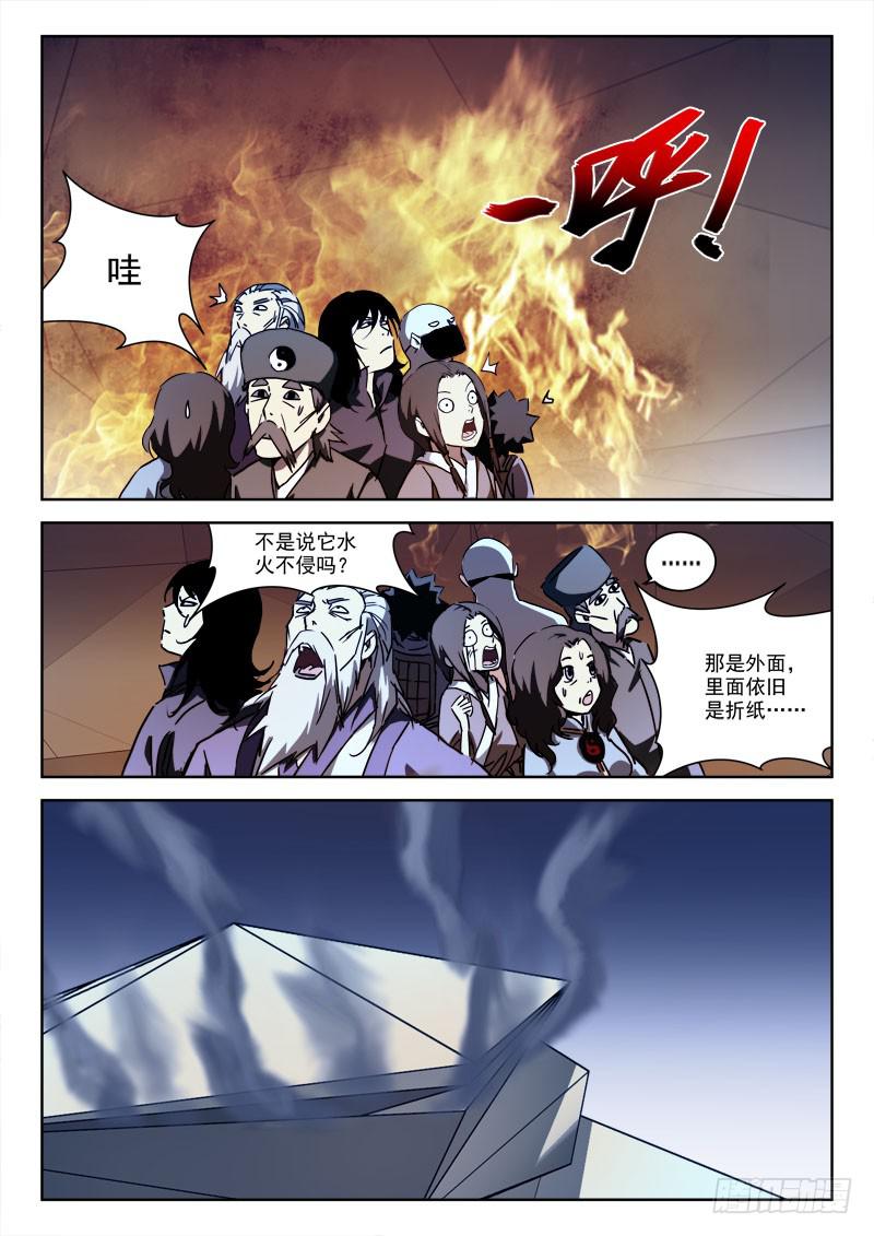 《末级天罡》65.莫冷静 第11页