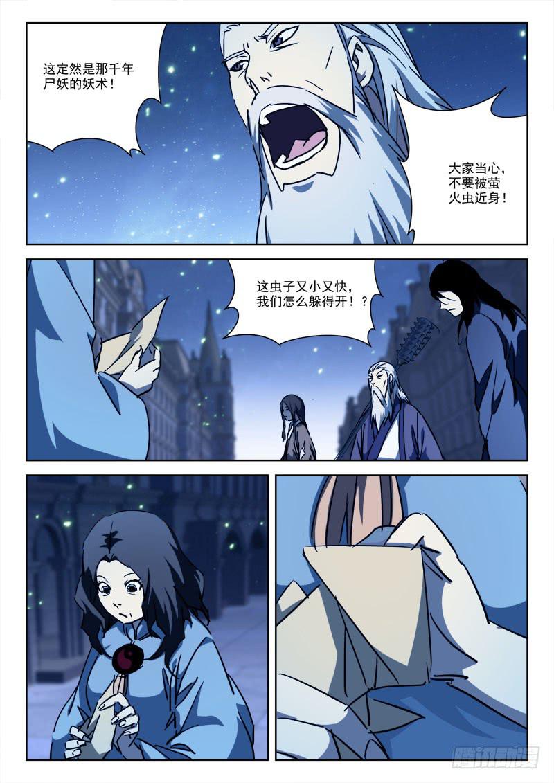 《末级天罡》65.莫冷静 第1页