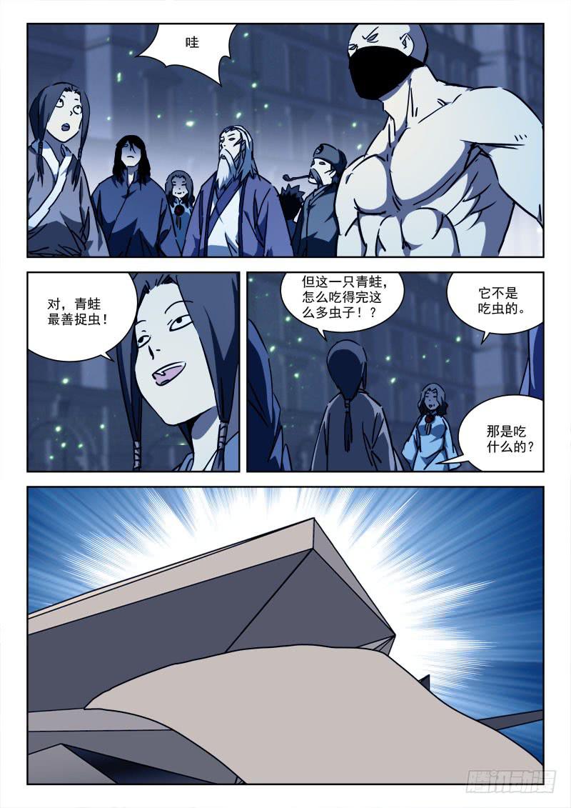 《末级天罡》65.莫冷静 第4页