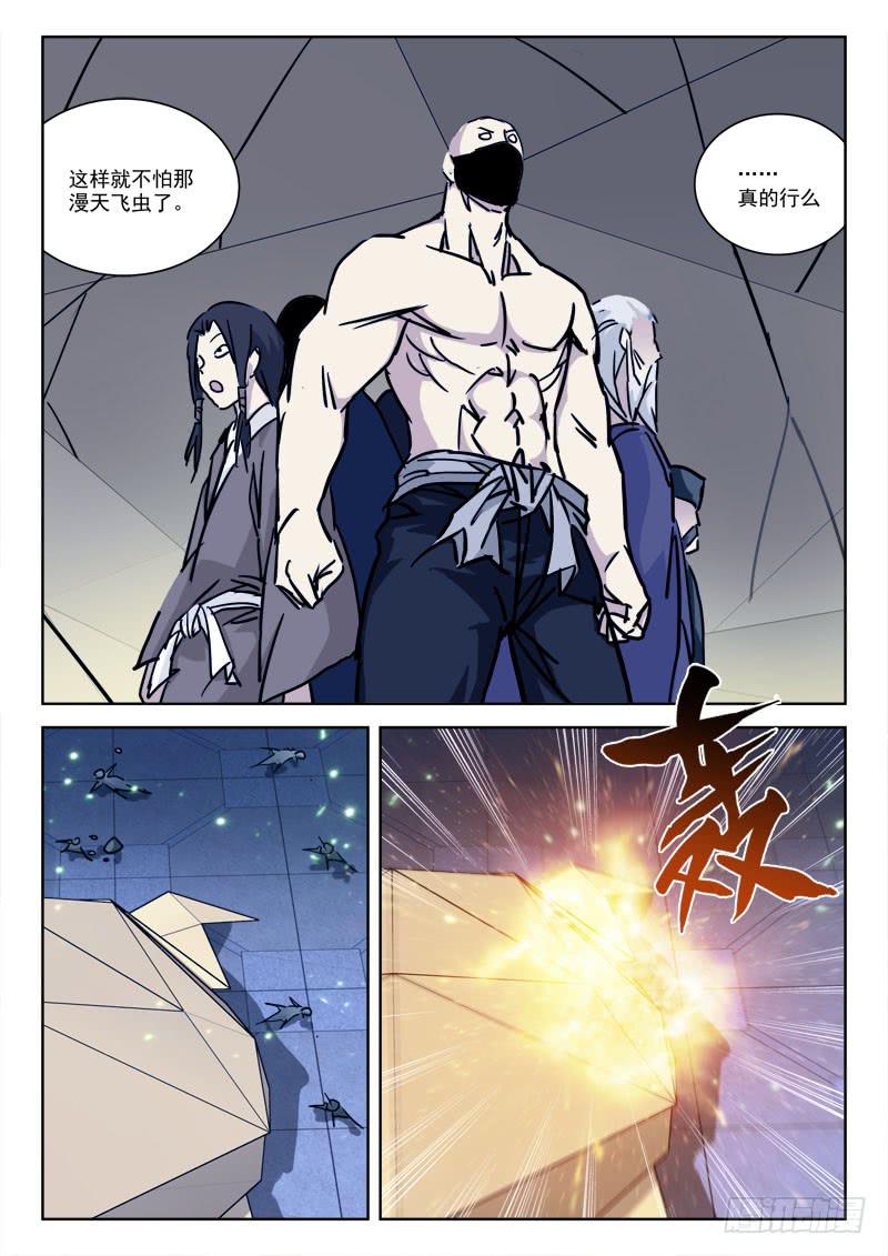 《末级天罡》65.莫冷静 第6页