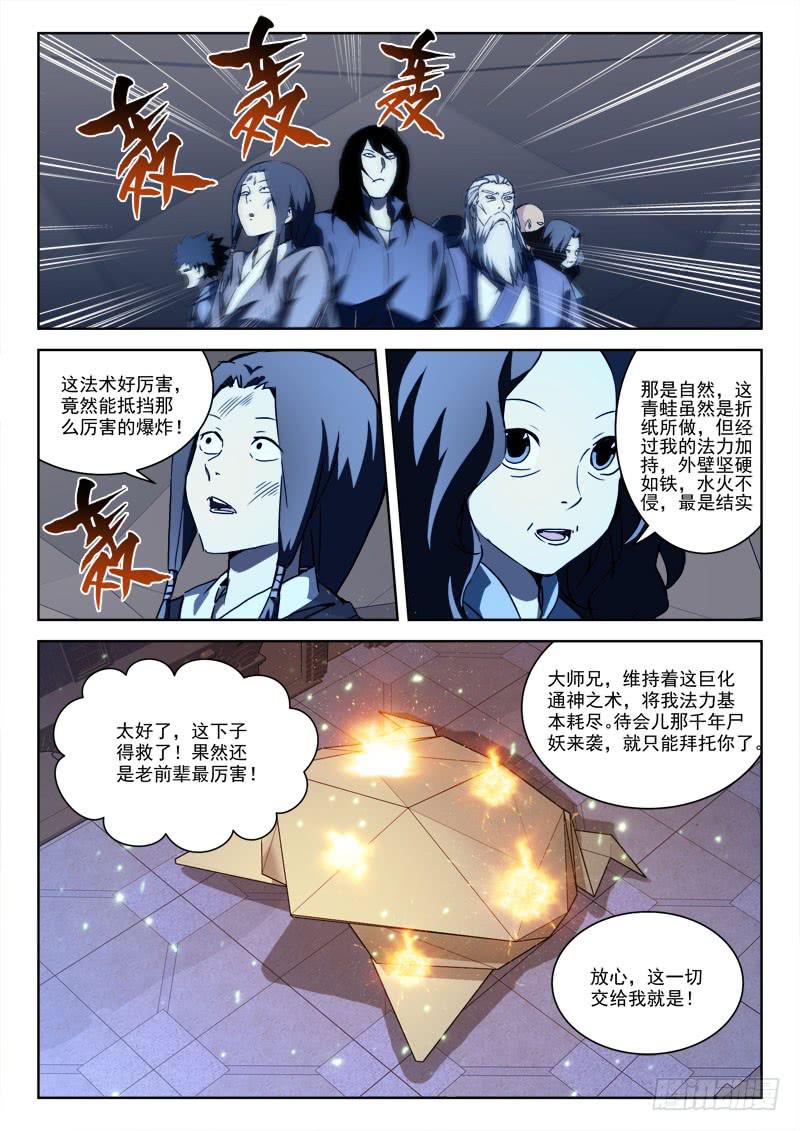 《末级天罡》65.莫冷静 第8页