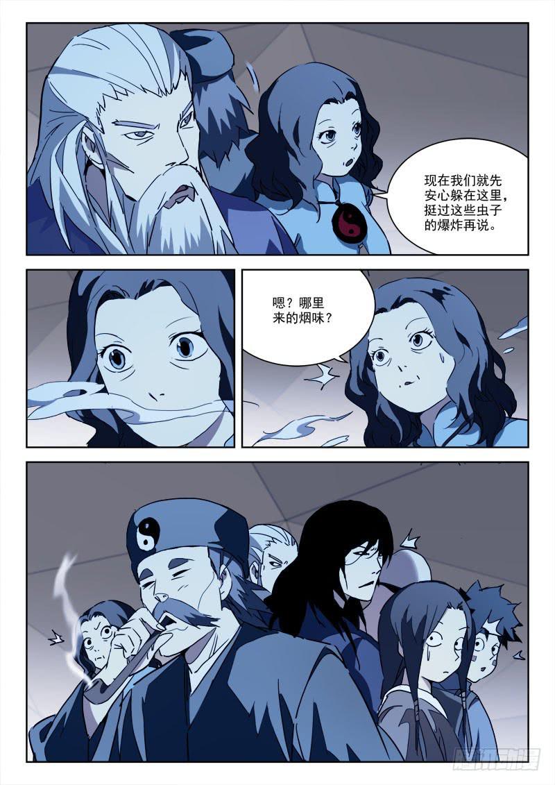 《末级天罡》65.莫冷静 第9页