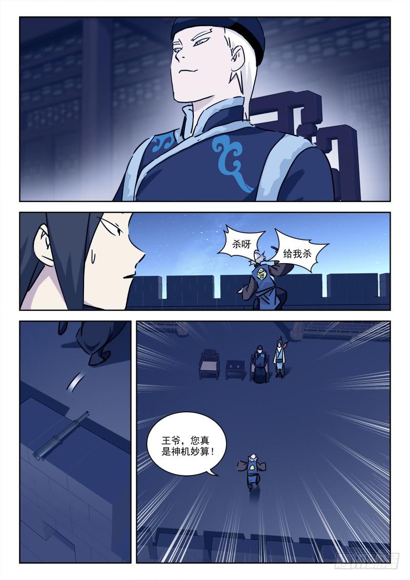 《末级天罡》67.罪魁首 第2页