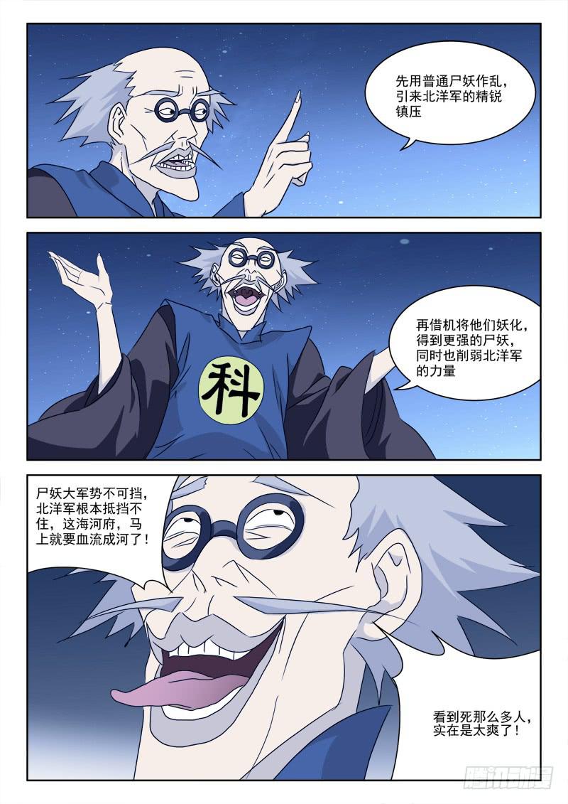 《末级天罡》67.罪魁首 第3页