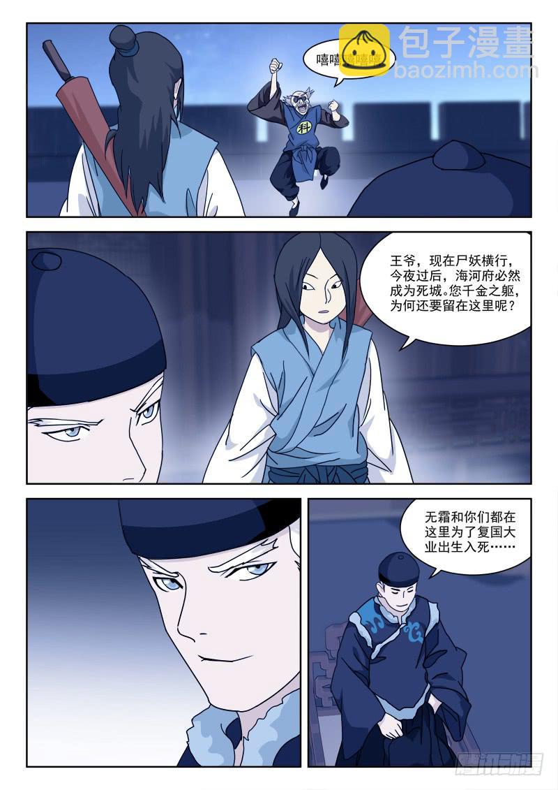 《末级天罡》67.罪魁首 第4页