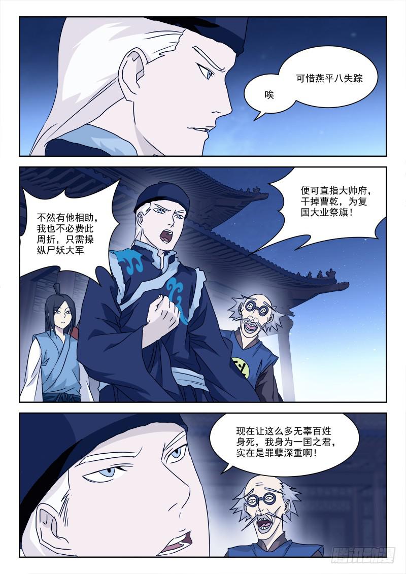 《末级天罡》67.罪魁首 第7页