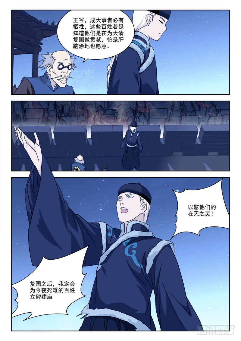 《末级天罡》67.罪魁首 第8页