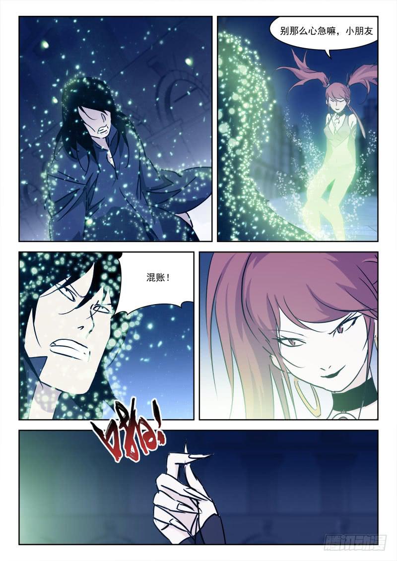 《末级天罡》66.决死战 第12页