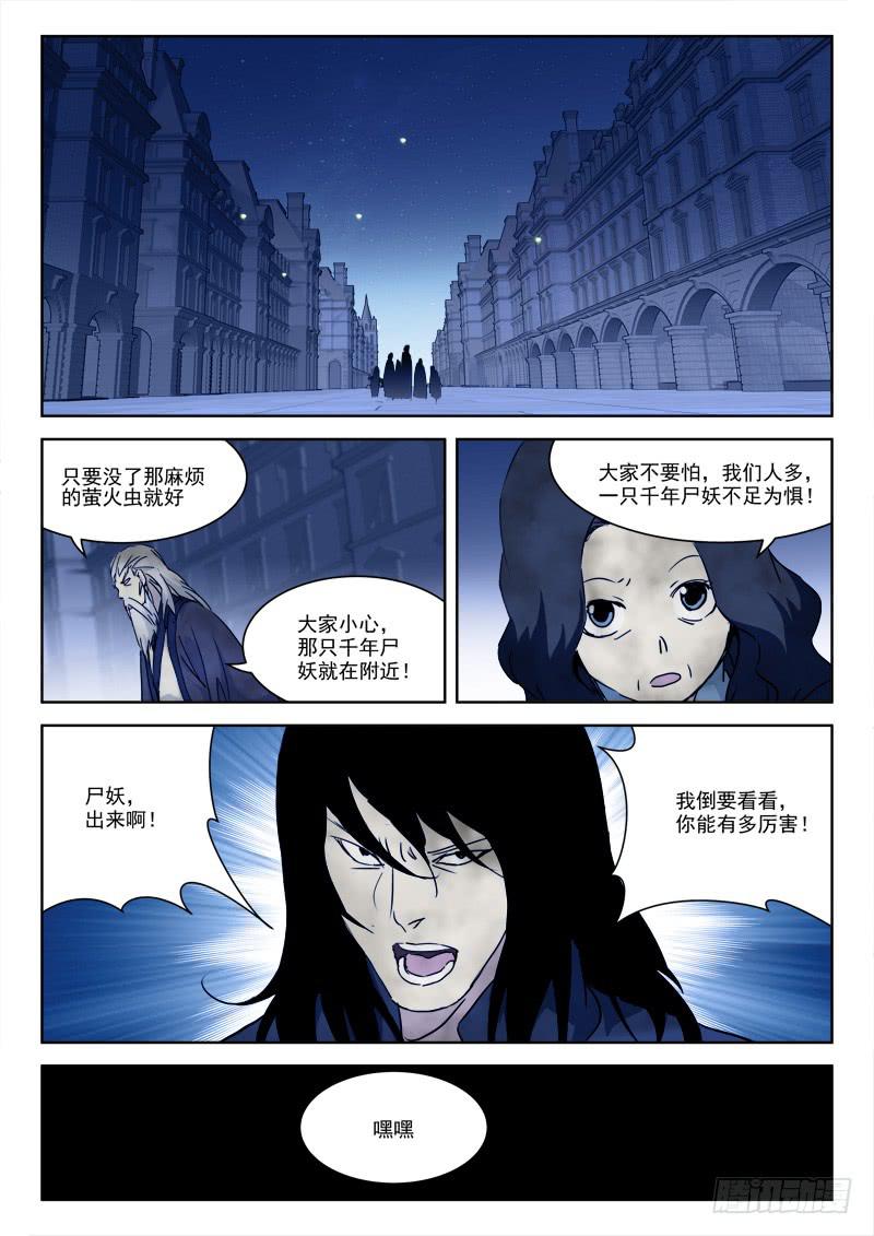 《末级天罡》66.决死战 第3页