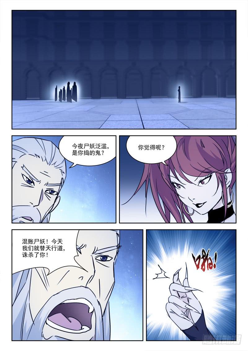 《末级天罡》66.决死战 第6页