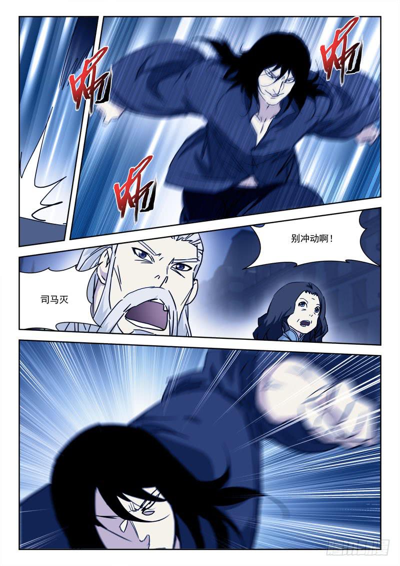 《末级天罡》66.决死战 第9页