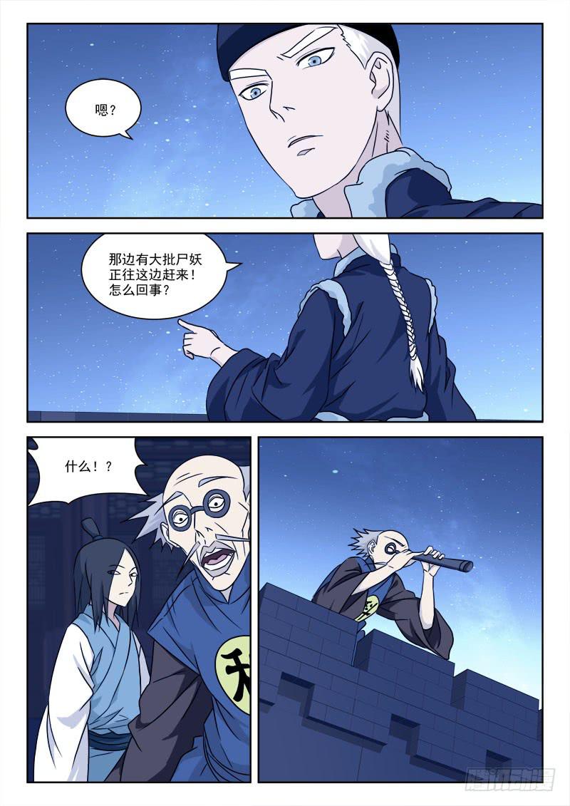 《末级天罡》68.助纣虐 第1页
