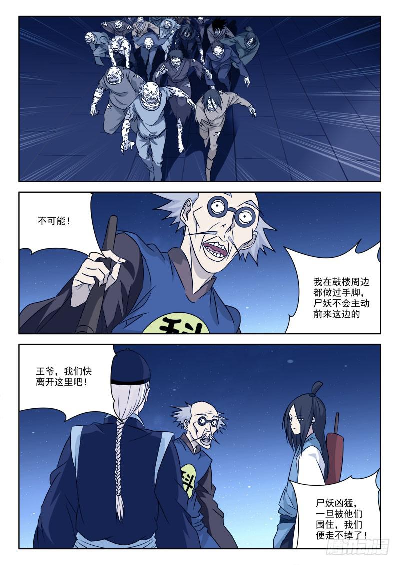 《末级天罡》68.助纣虐 第2页