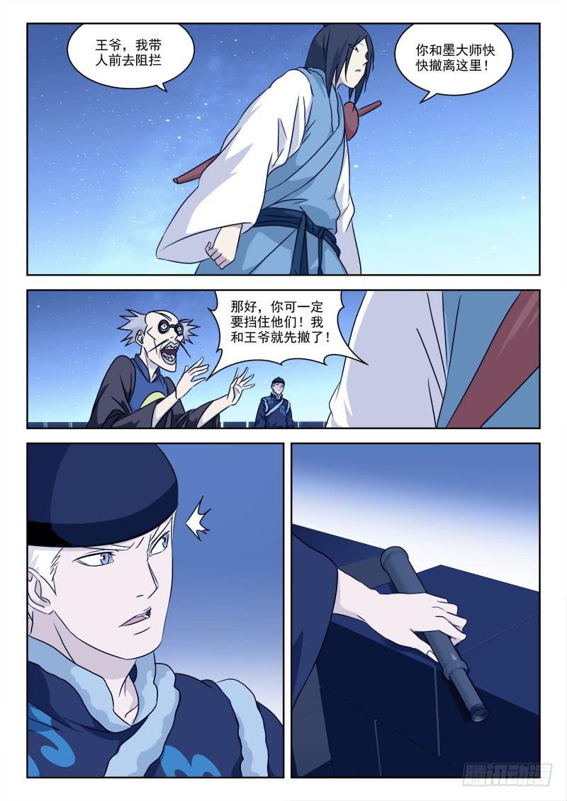《末级天罡》68.助纣虐 第3页