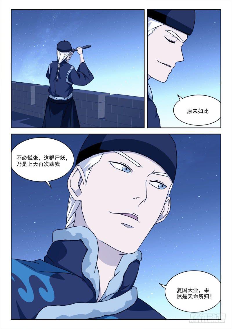《末级天罡》68.助纣虐 第4页