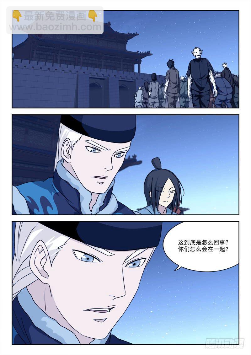 《末级天罡》68.助纣虐 第5页