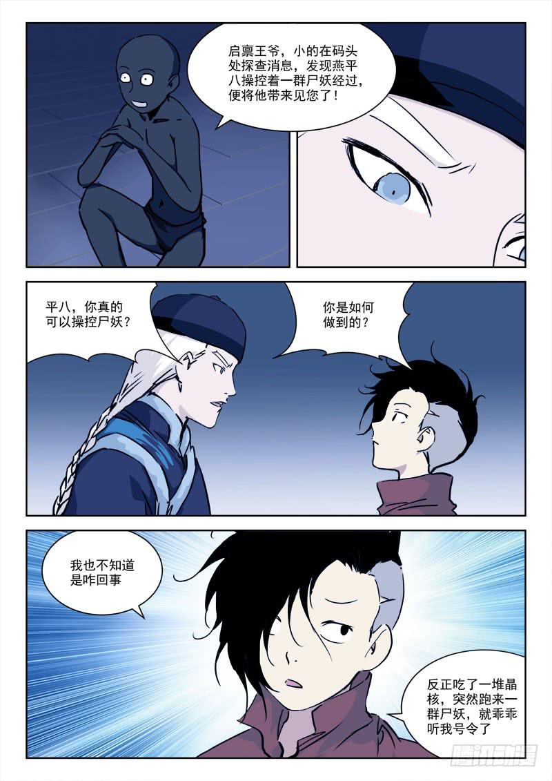 《末级天罡》68.助纣虐 第7页