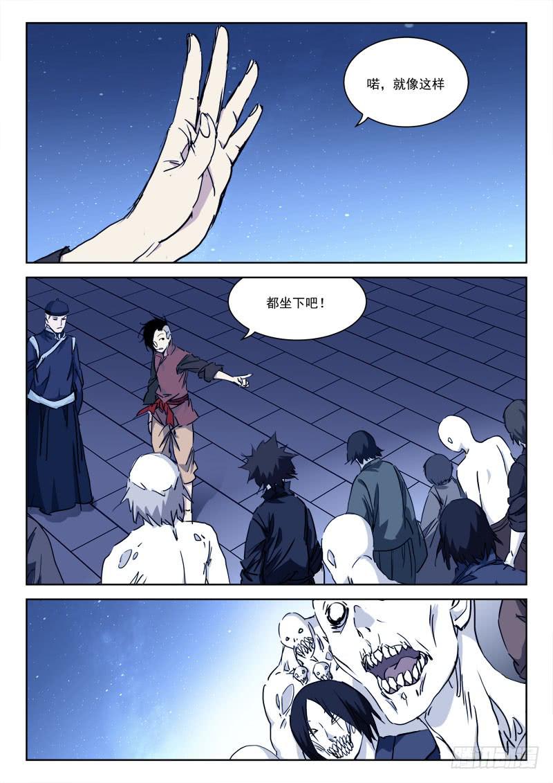 《末级天罡》68.助纣虐 第8页