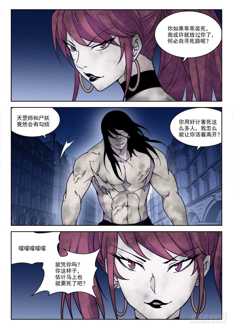 《末级天罡》71.怒死战 第3页