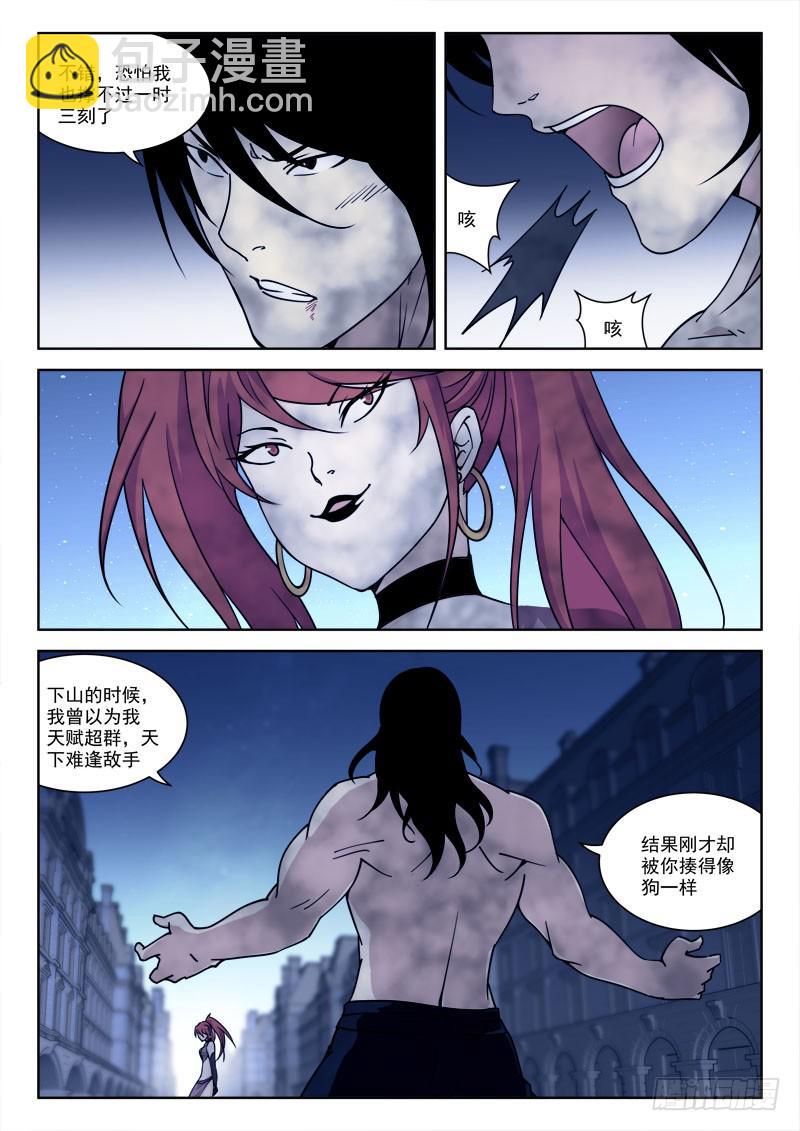 《末级天罡》71.怒死战 第4页