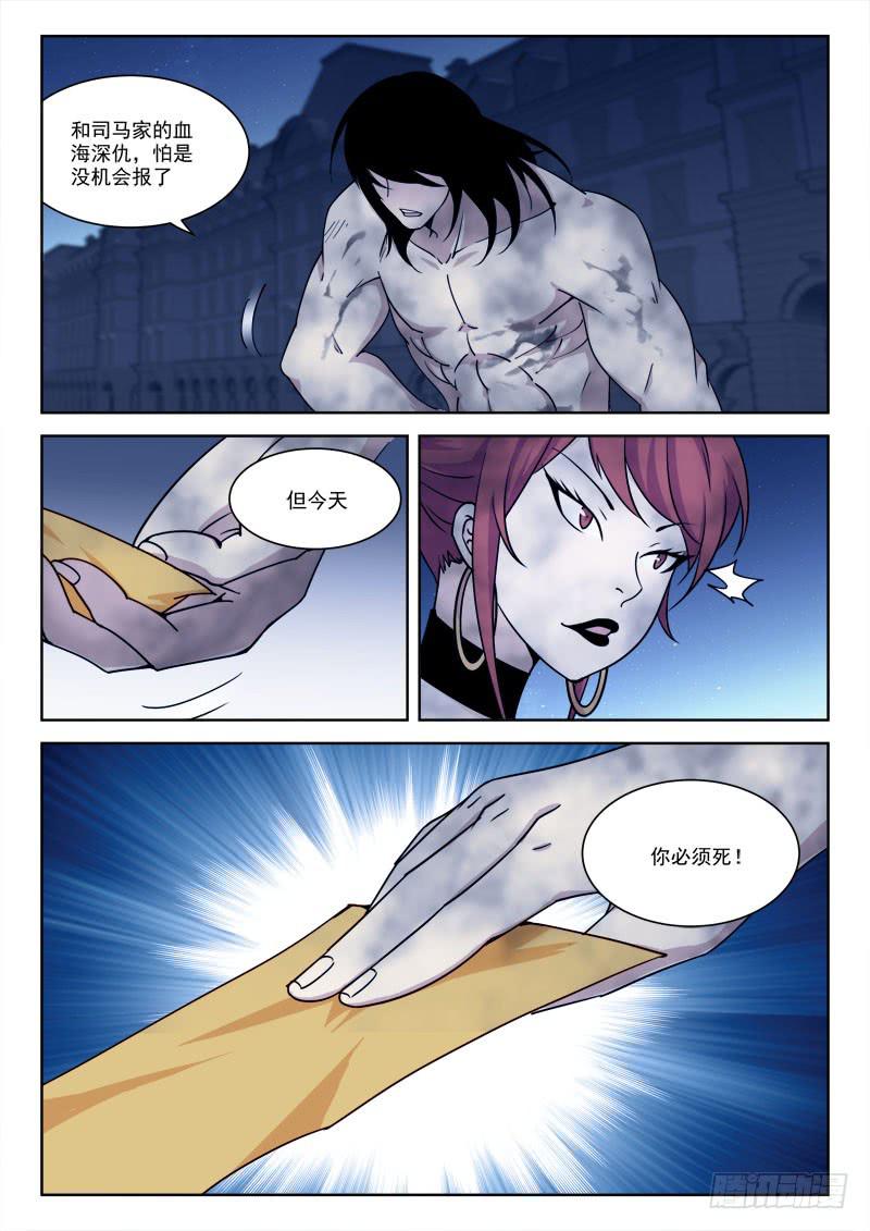 《末级天罡》71.怒死战 第5页
