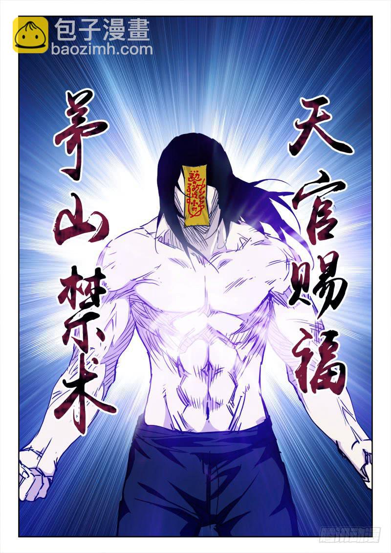 《末级天罡》71.怒死战 第8页