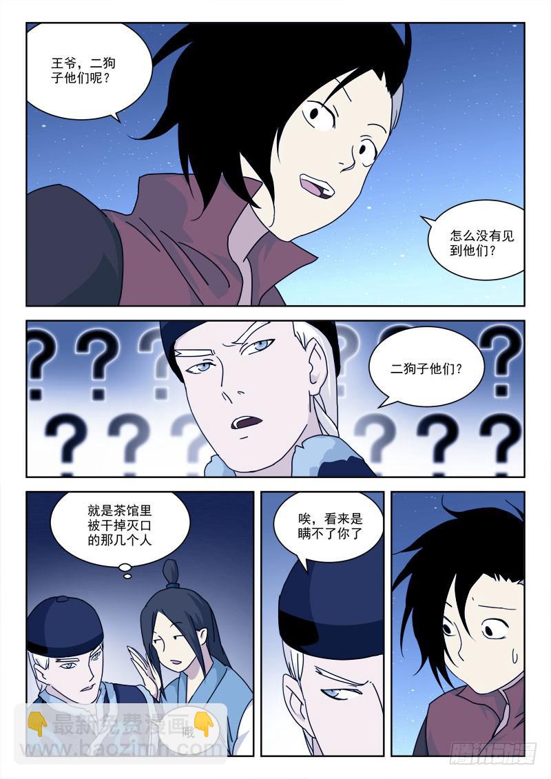 《末级天罡》70.莫冲动 第3页
