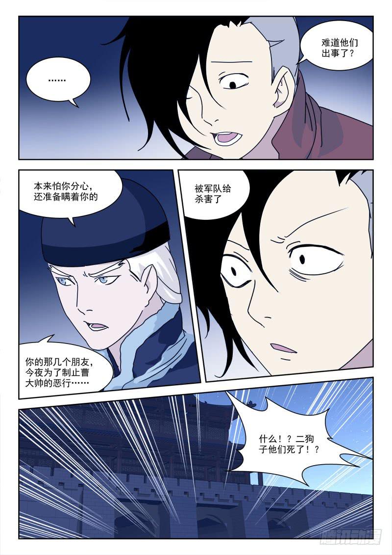 《末级天罡》70.莫冲动 第4页